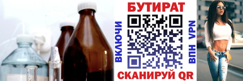 БУТИРАТ 1.4BDO Купить где Луга