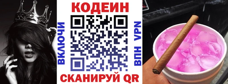 Codein напиток Lean (лин)  Купить  Луга 
